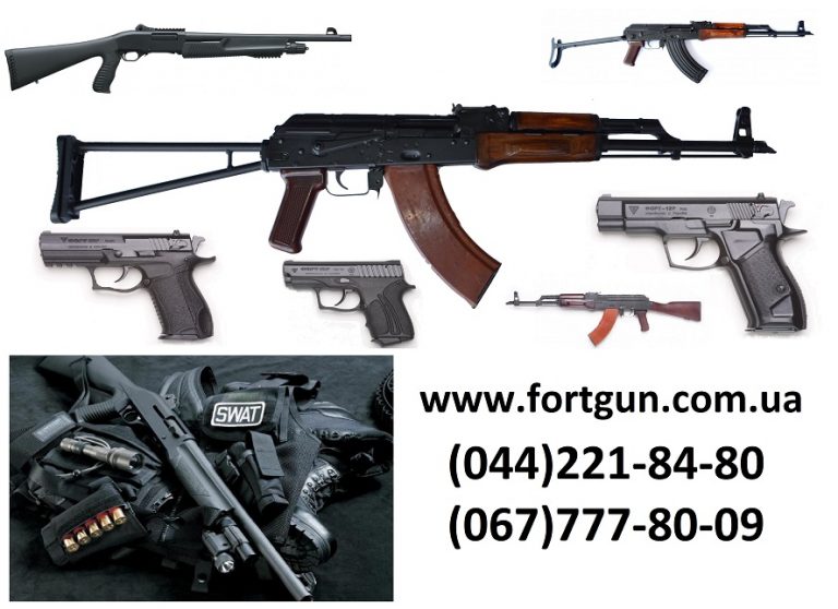 661 Охотничьи карабины Форт (АКМ, АКМС), травматические пистолеты Форт.