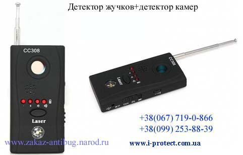 2486 Купить компактный детектор жучков и камер по лучшей цене