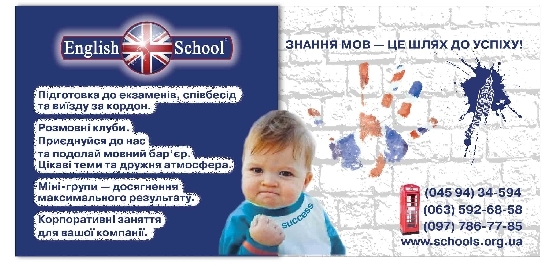 2839 Английский бровары, английский для деток "English School"