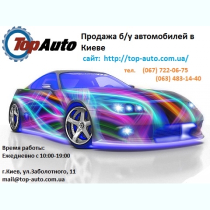 3635 Продажа б/у автомобилей в Киеве