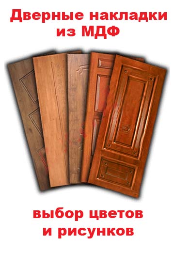 10842 МДФ накладки для обшивки дверей, откосы и наличники из МДФ