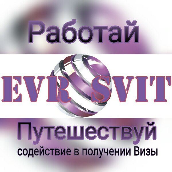 13426 Cодействие в получении виз разных категорий.Evrosvit