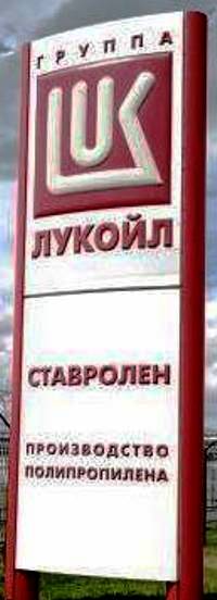 14323 ООО «Ставролен» продает неликвиды