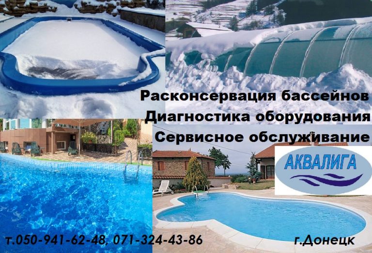 14724 Строительство и продажа бассейнов в Донецке и области