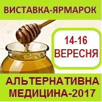 14858 Специализированная выставка-ярмарка «Альтернативная медицина-2017»