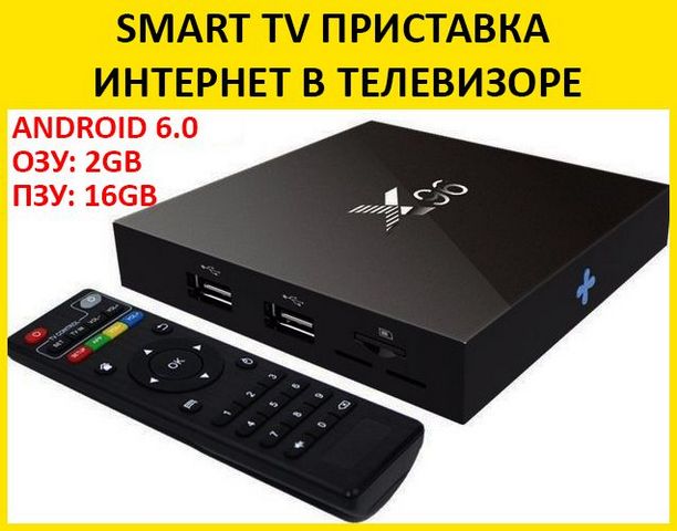 16110 Приставка Смарт ТВ. X96 TV Box 2/16 GB, Android 6. Гарантия!