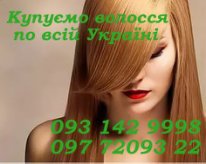 17003 Скупаем натуральные славянские волосы