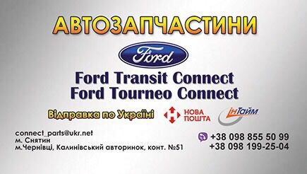 19254 Ford Transit Ford Transit Connect Запчасти