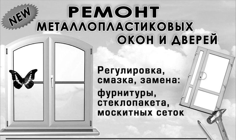 19968 Ремонт и обслуживание металлопластиковых окон. Одесса.