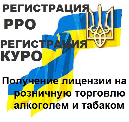 20201 Регистрация кассового аппарата в налоговой на учет, Одесса