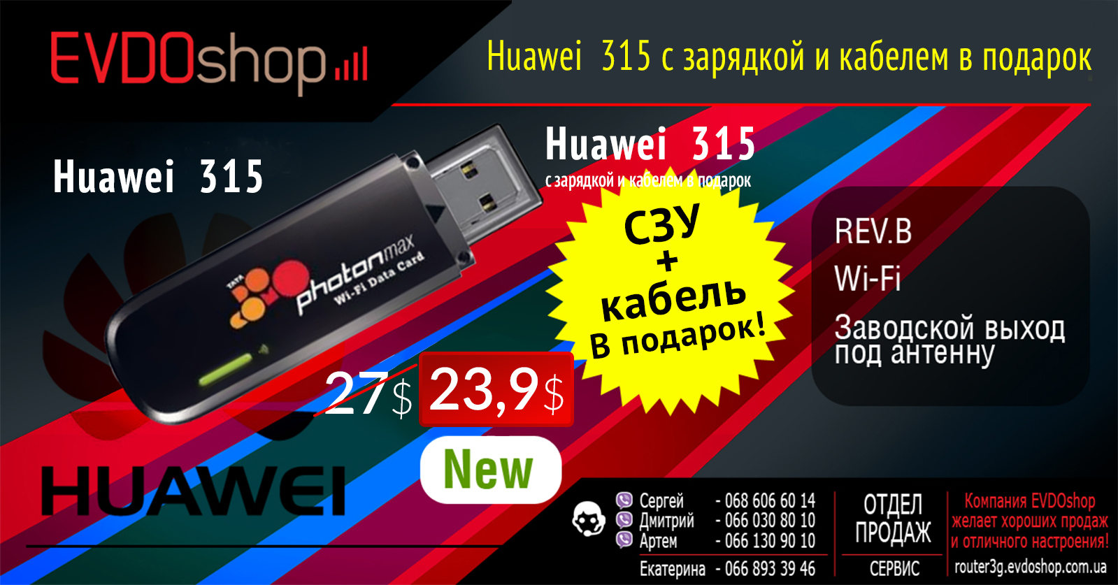 21860 Huawei ec 315 New, Оптом По 23,9$, СЗУ + Кабель в Подарок!