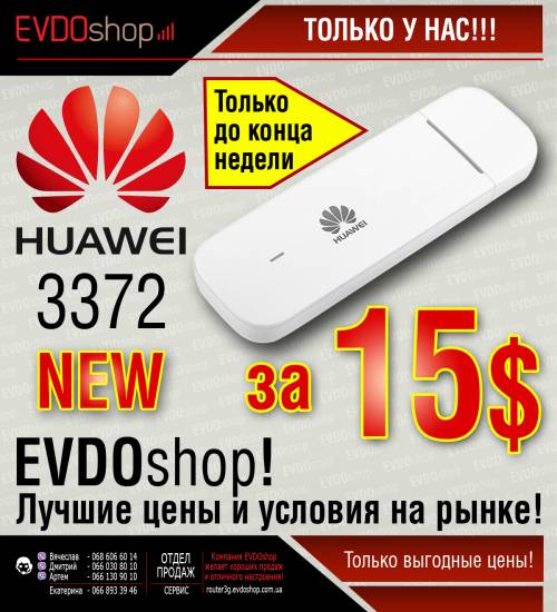 21828 Huawei e3372 New, Оптом По 15$