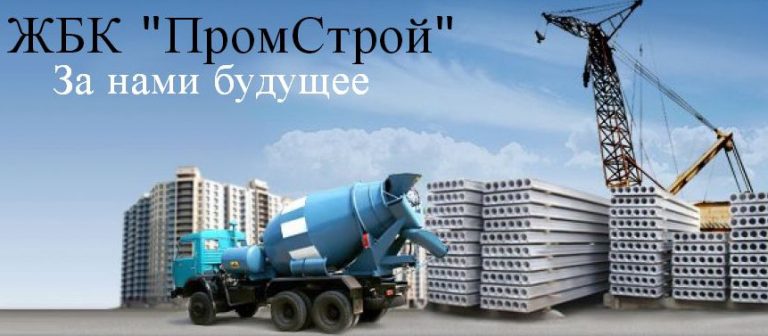22012 Купить бетон в Харькове с доставкой