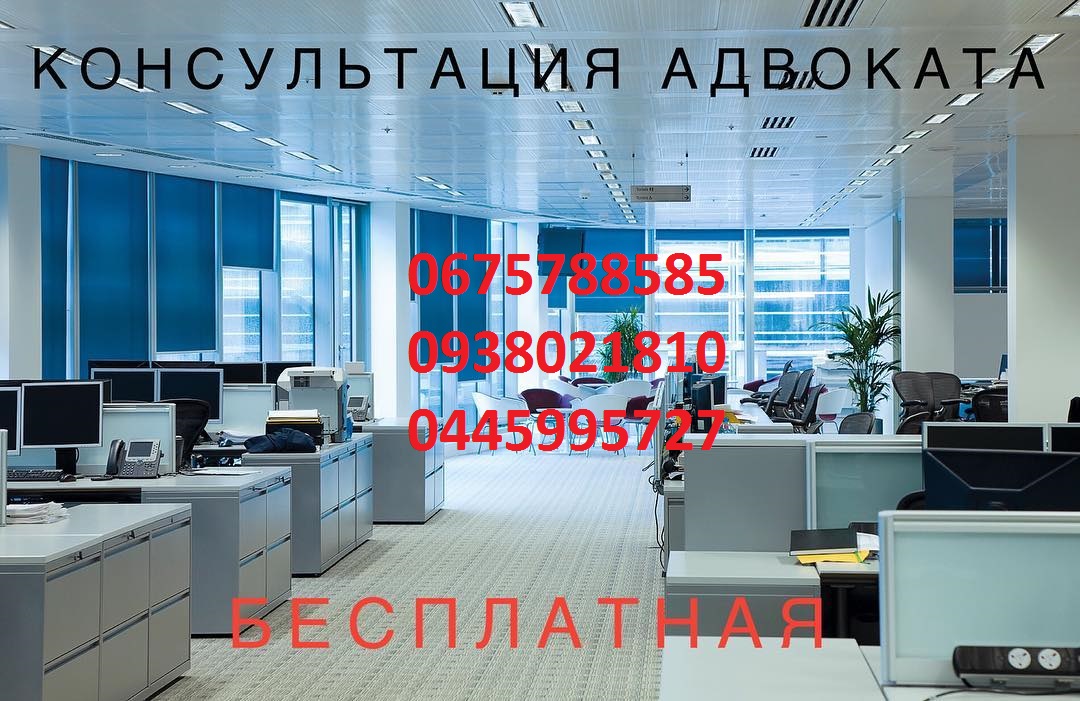 23883 Адвокат Киев, адвокатские услуги