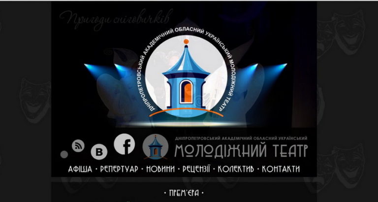 23681 Завітайте на вистави у Молодіжний Театр м. Дніпро