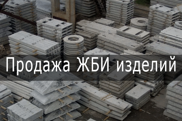 23533 Железобетонные изделия, Харьков
