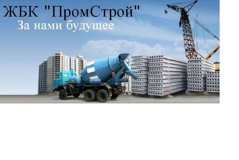 23497 Доставка бетона от производителя в Харькову