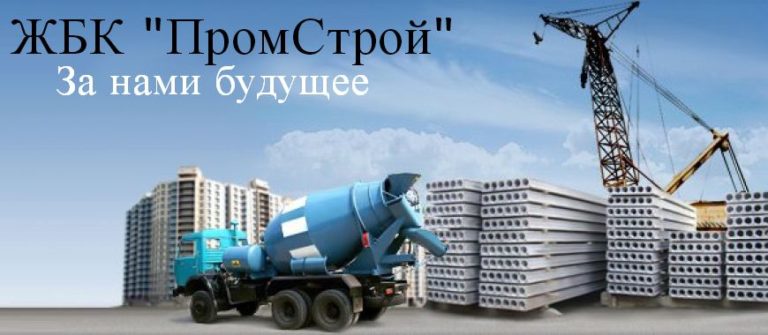 24205 Доставка бетона Харьков от производителя