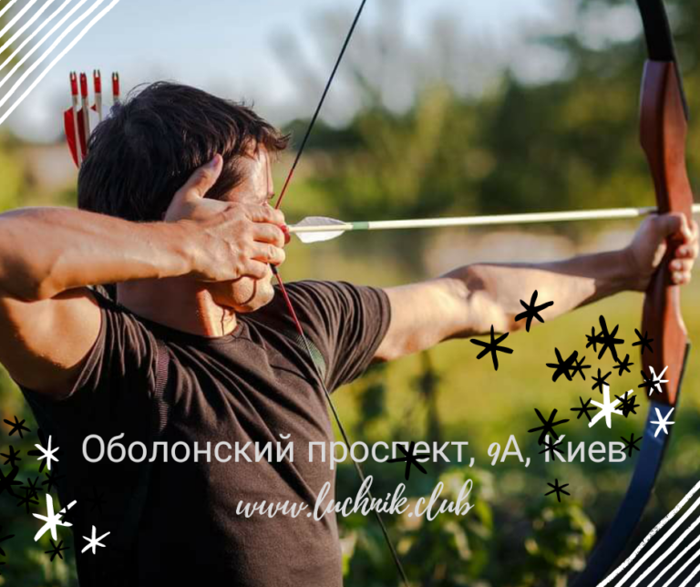 24760 Стрельба из лука - Тир "Лучник". Archery Kiev