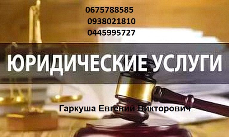 24905 Адвокат по ДТП. Уголовный, семейный адвокат, Киев.