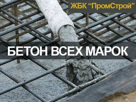 24787 Производитель бетона Харьков, доставка