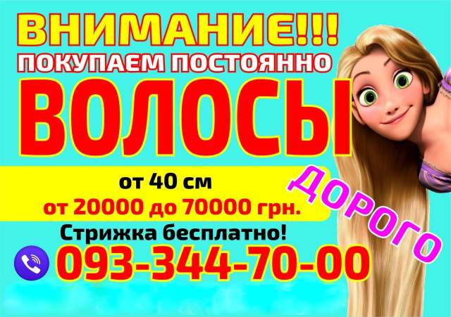 30537 Продать волосы дорого Одесса